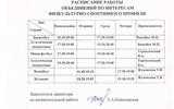 Расписание объединений по интересам спортивной направленности (1)_page-0001 (1)